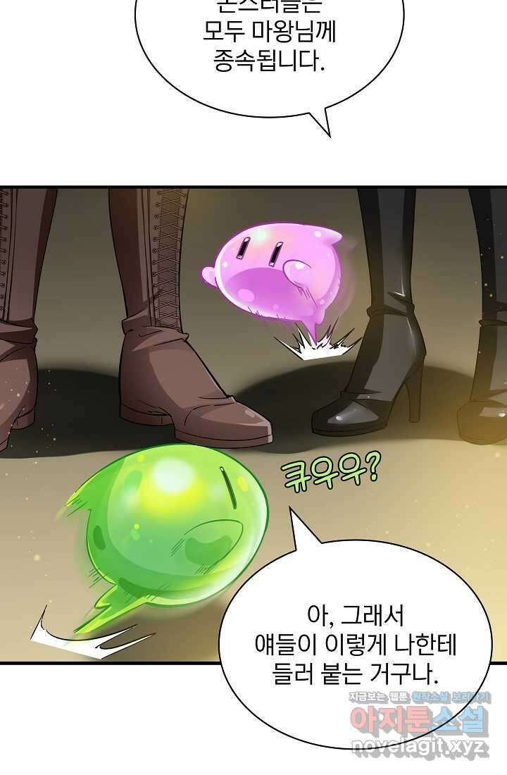 0．0000001의 마왕님 2화 136