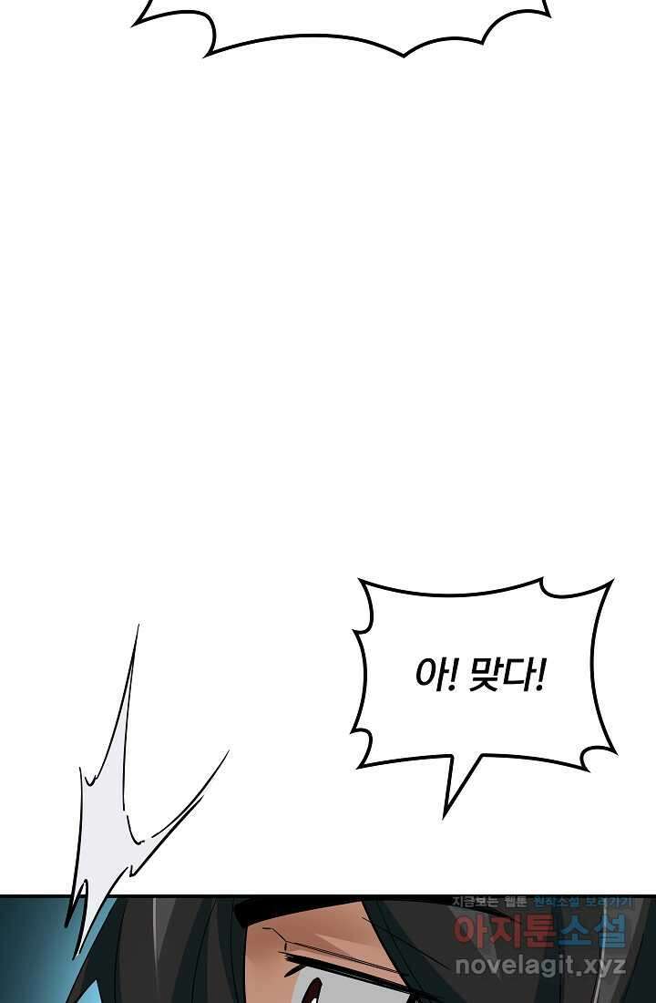 0．0000001의 마왕님 2화 142