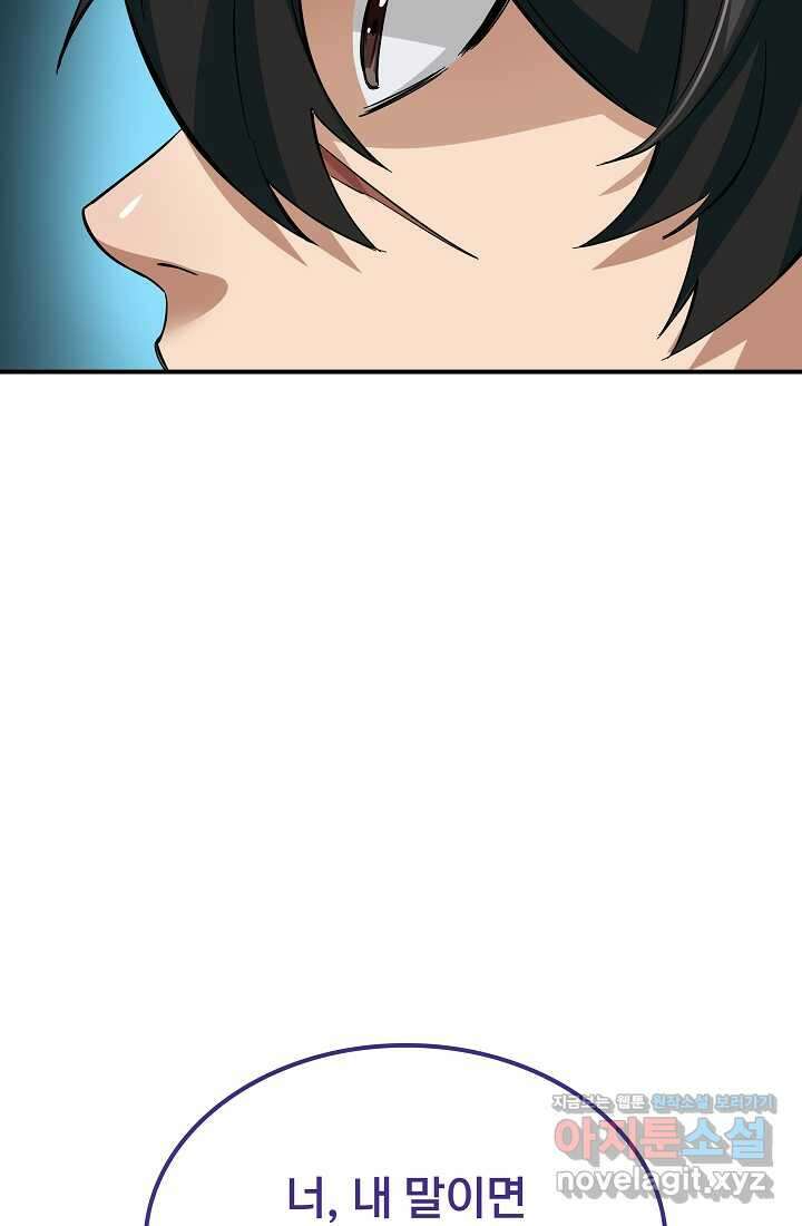 0．0000001의 마왕님 2화 143