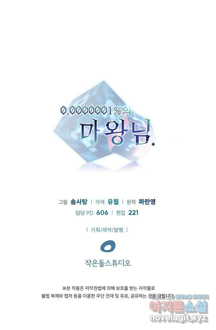 0．0000001의 마왕님 2화 146