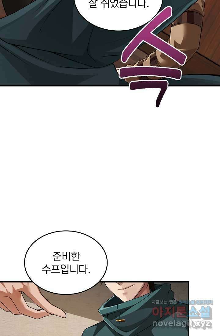0．0000001의 마왕님 12화 8