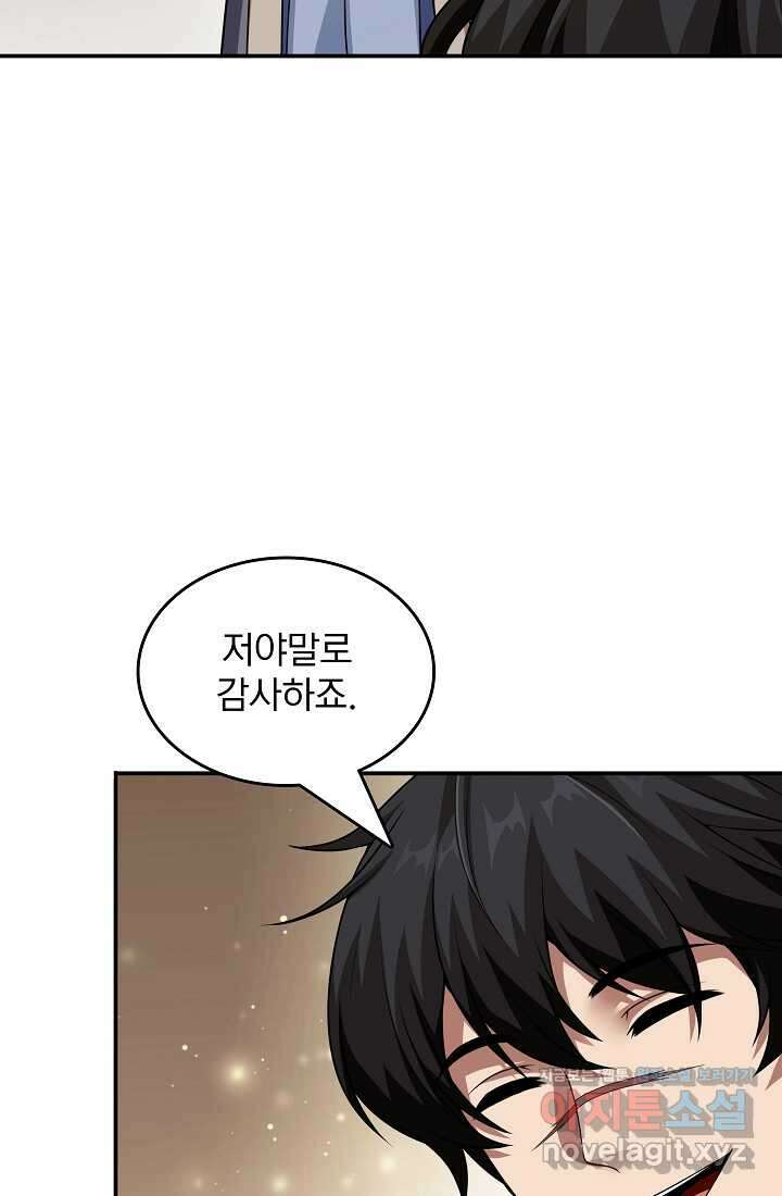 0．0000001의 마왕님 12화 12
