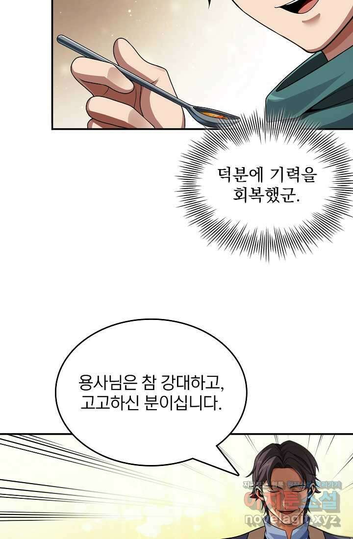 0．0000001의 마왕님 12화 13