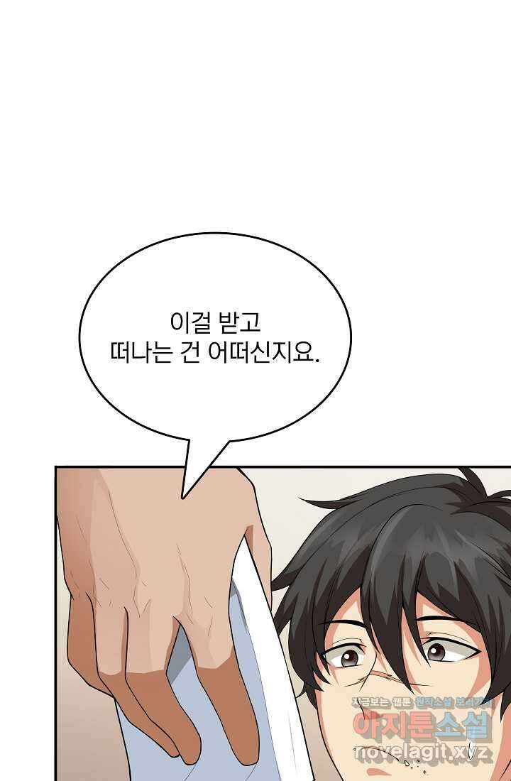0．0000001의 마왕님 12화 19