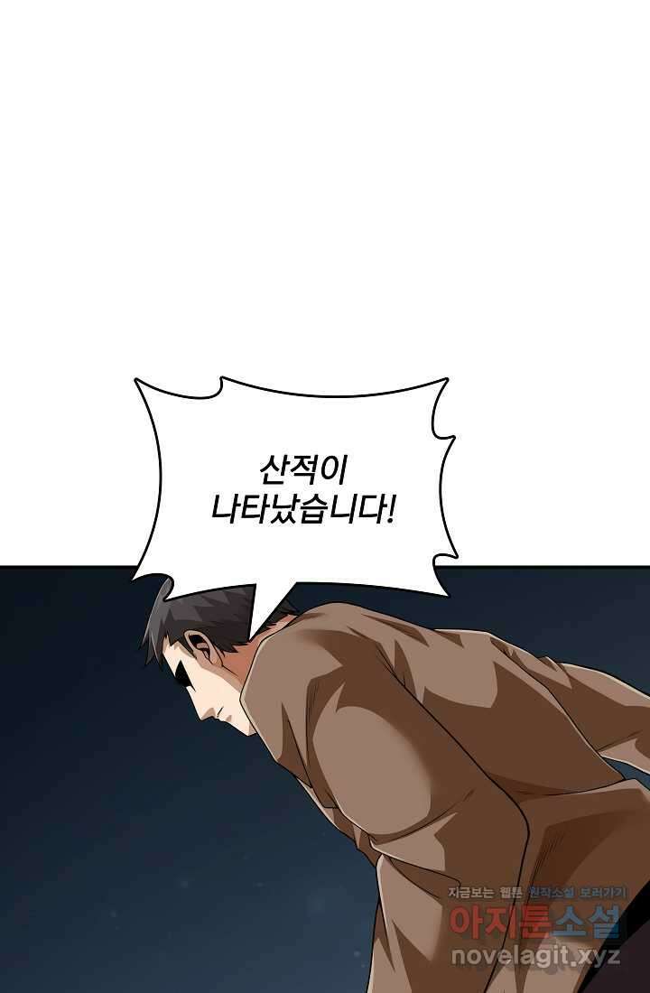 0．0000001의 마왕님 12화 32