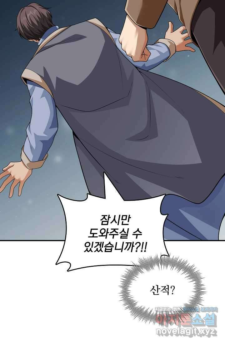 0．0000001의 마왕님 12화 33