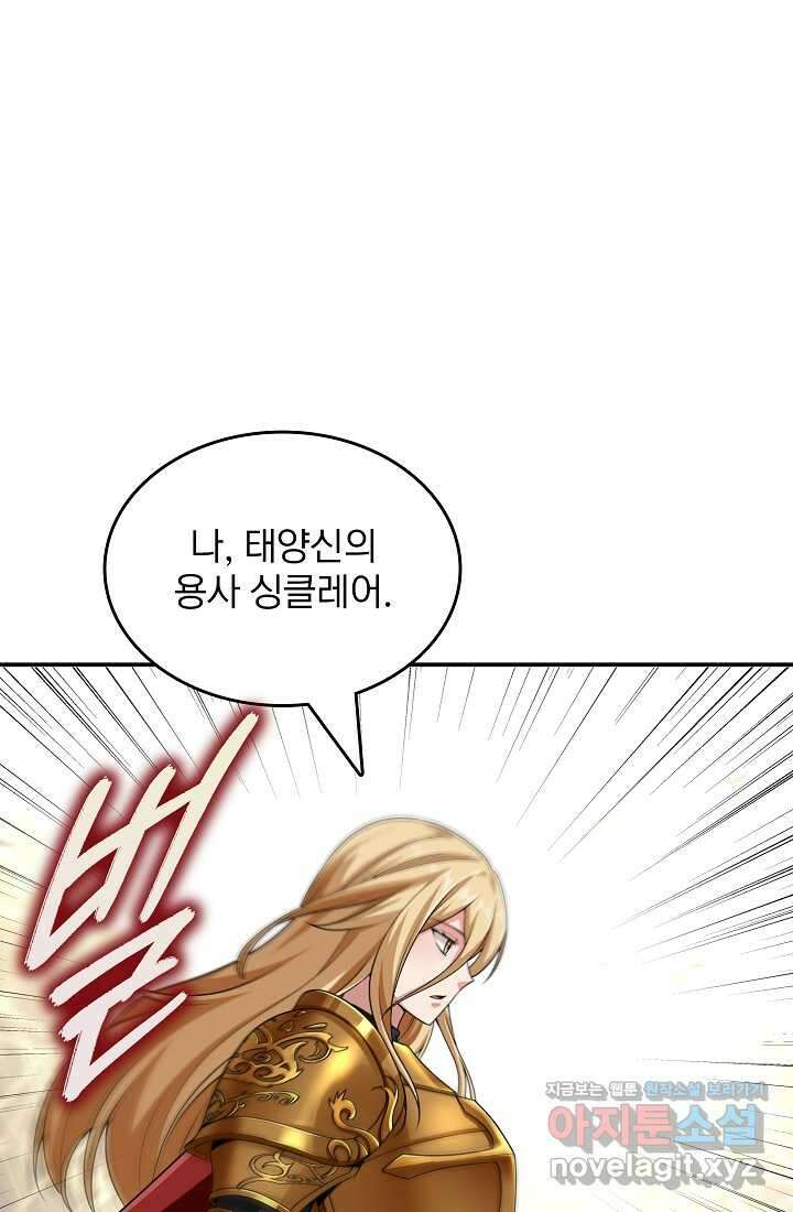 0．0000001의 마왕님 12화 34