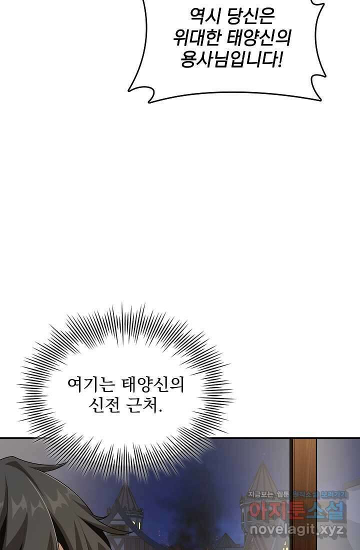 0．0000001의 마왕님 12화 37