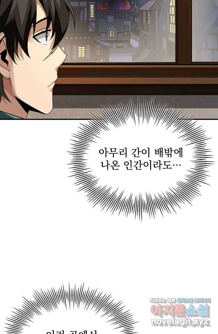 0．0000001의 마왕님 12화 38