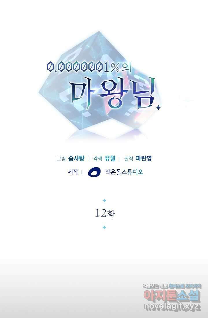 0．0000001의 마왕님 12화 46