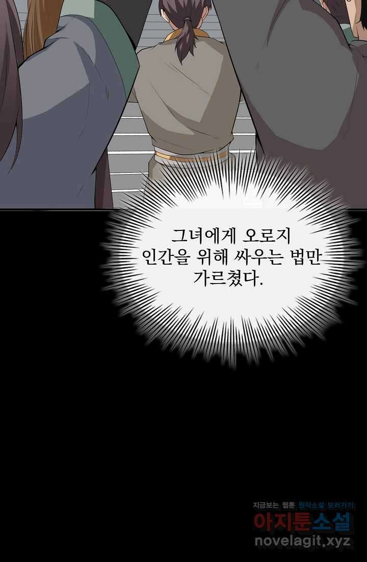 0．0000001의 마왕님 12화 51
