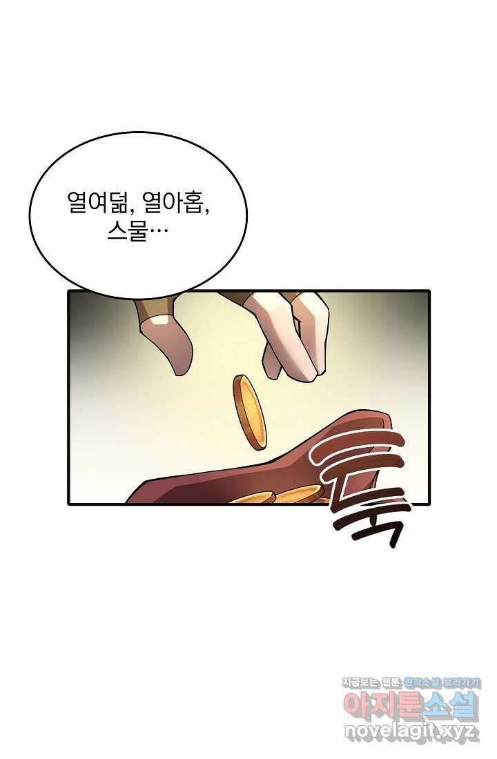 0．0000001의 마왕님 12화 59