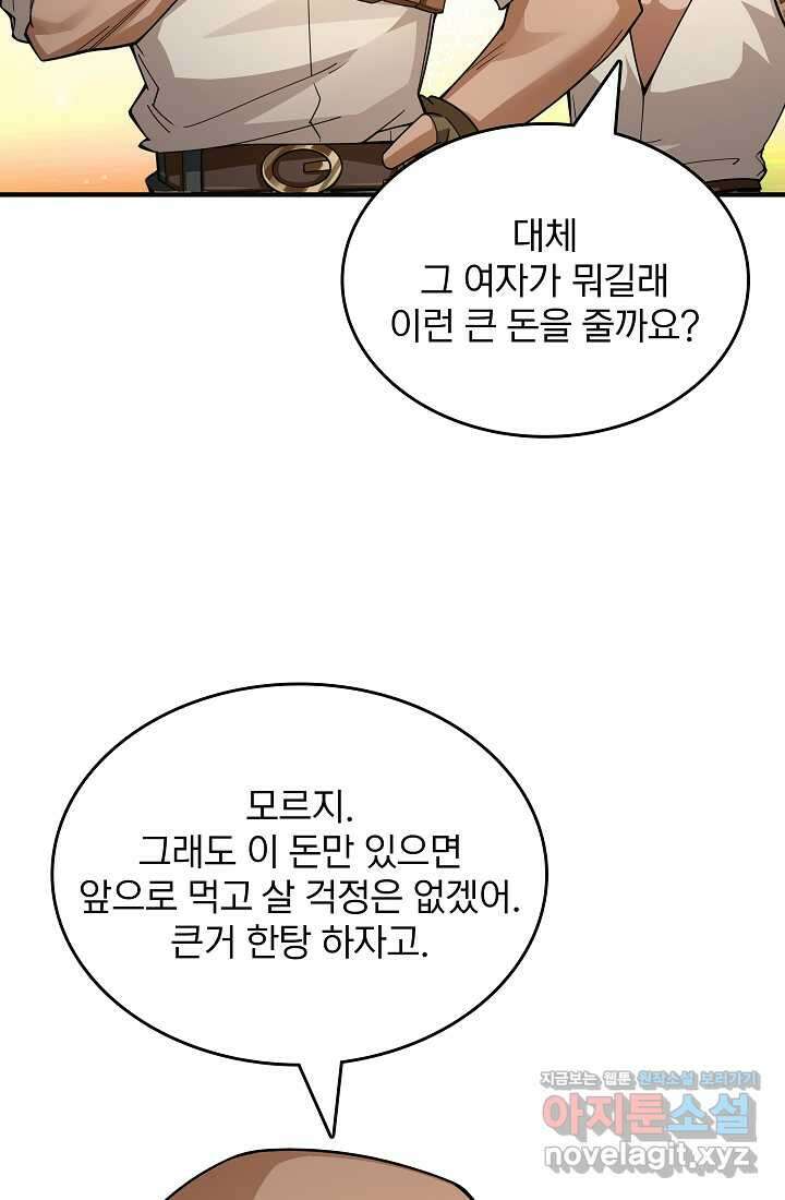 0．0000001의 마왕님 12화 61