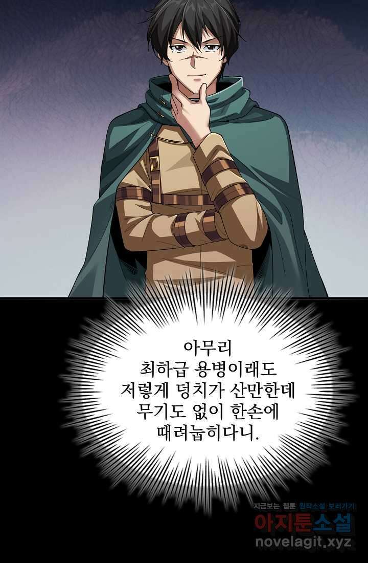 0．0000001의 마왕님 12화 85