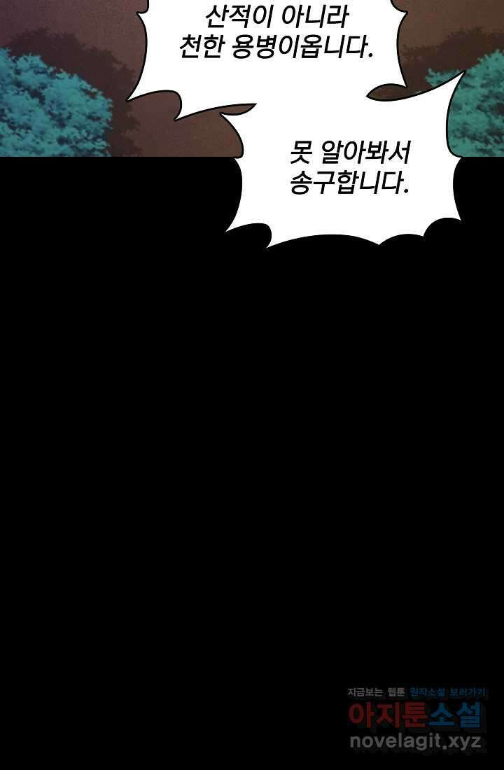 0．0000001의 마왕님 12화 102