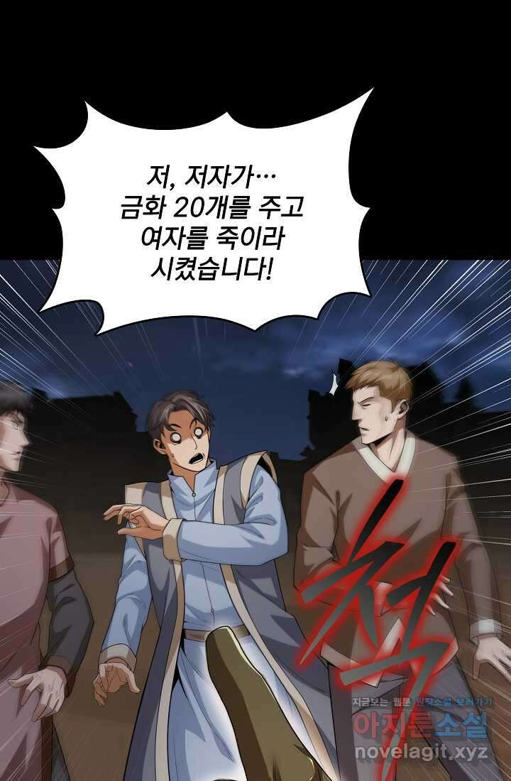 0．0000001의 마왕님 12화 103