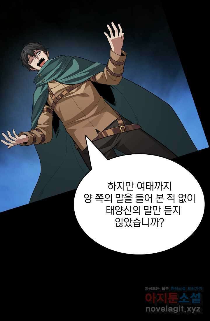 0．0000001의 마왕님 12화 107