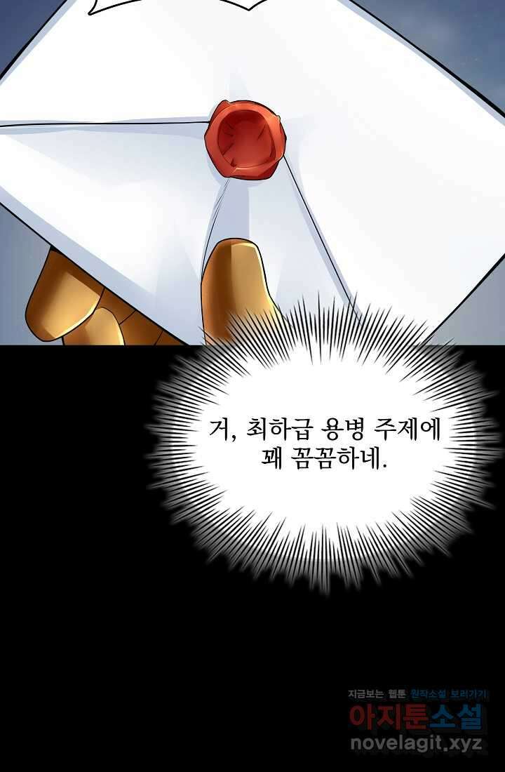 0．0000001의 마왕님 12화 110