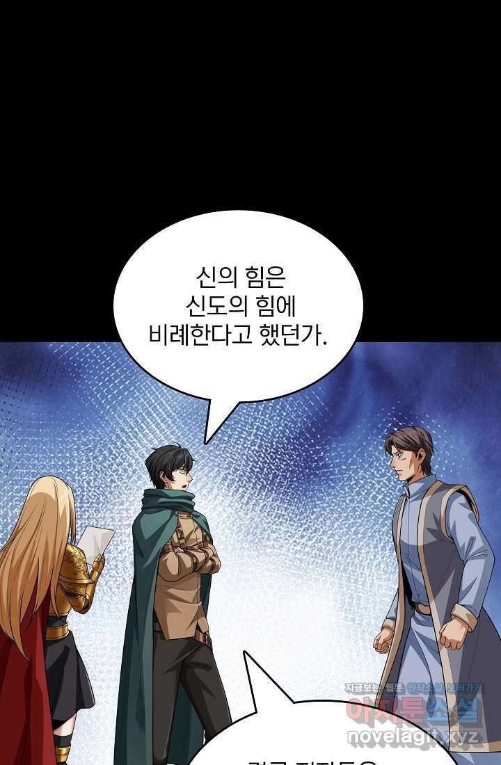 0．0000001의 마왕님 12화 111