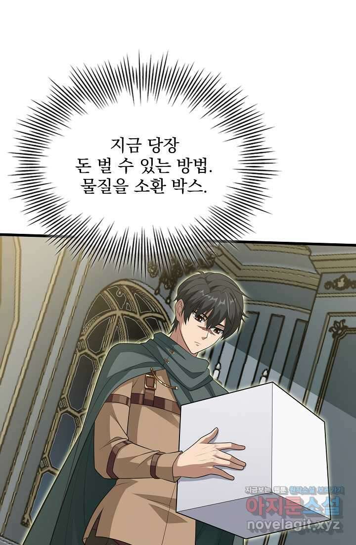 0．0000001의 마왕님 22화 1
