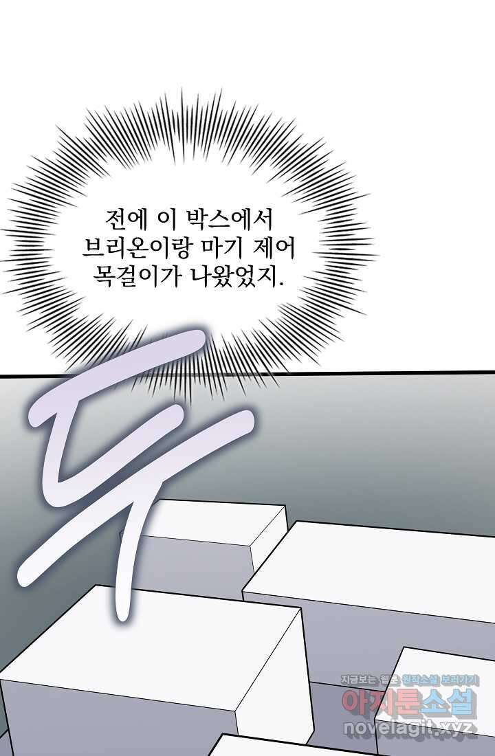0．0000001의 마왕님 22화 3