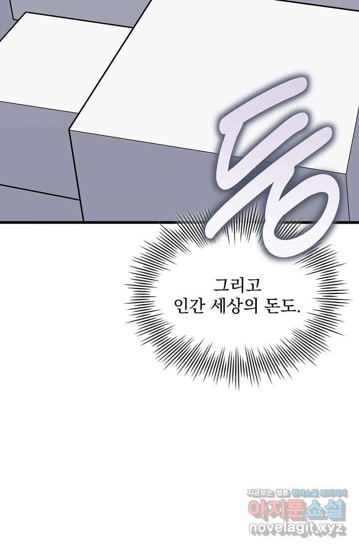 0．0000001의 마왕님 22화 4