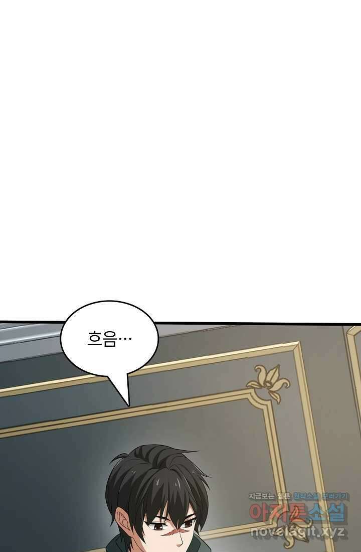 0．0000001의 마왕님 22화 8