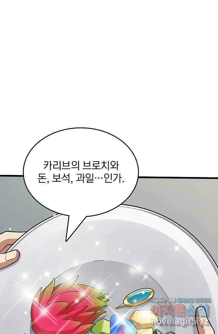 0．0000001의 마왕님 22화 10