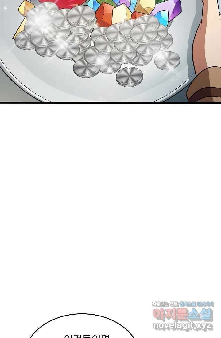 0．0000001의 마왕님 22화 11