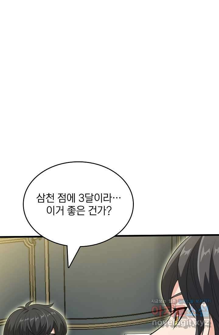 0．0000001의 마왕님 22화 14
