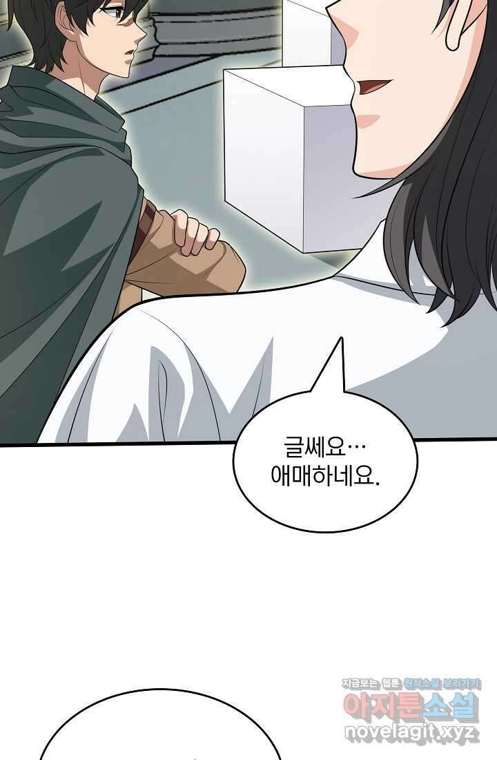 0．0000001의 마왕님 22화 15
