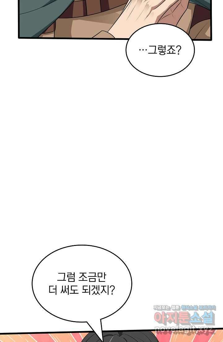 0．0000001의 마왕님 22화 17