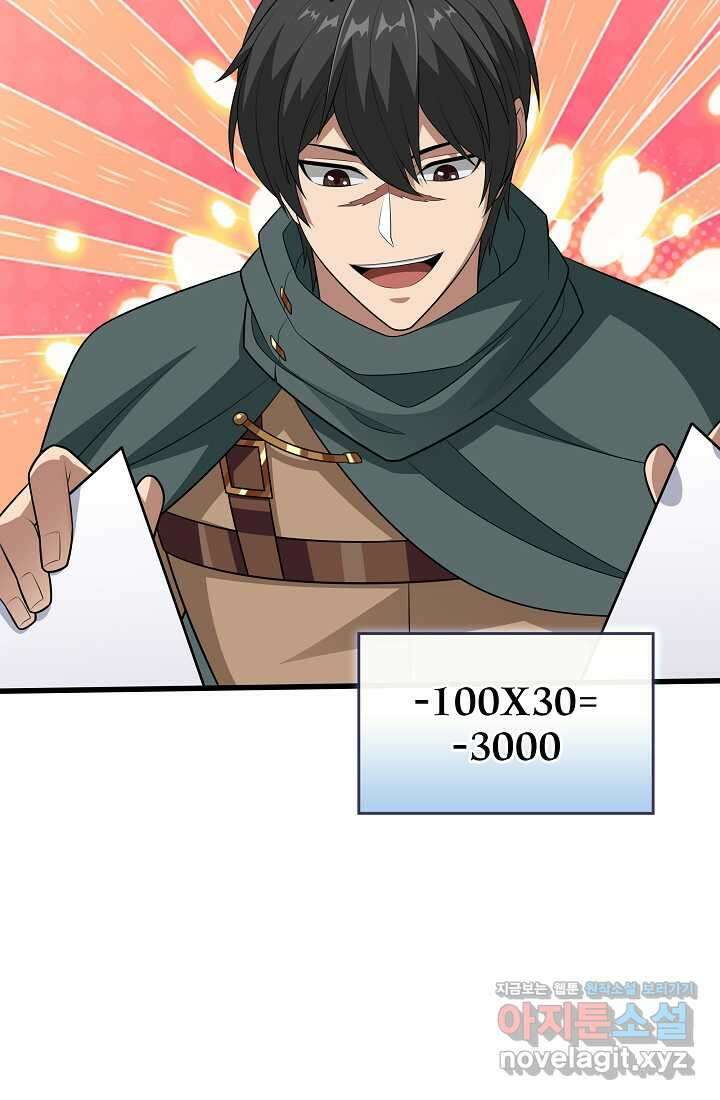 0．0000001의 마왕님 22화 18