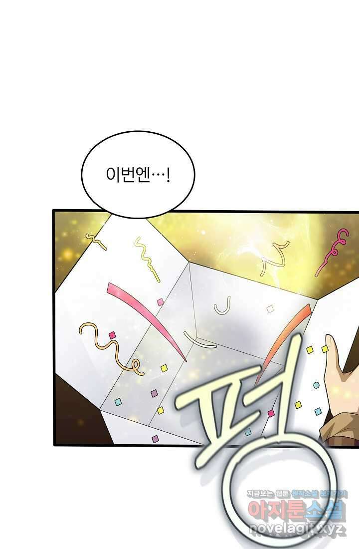 0．0000001의 마왕님 22화 19