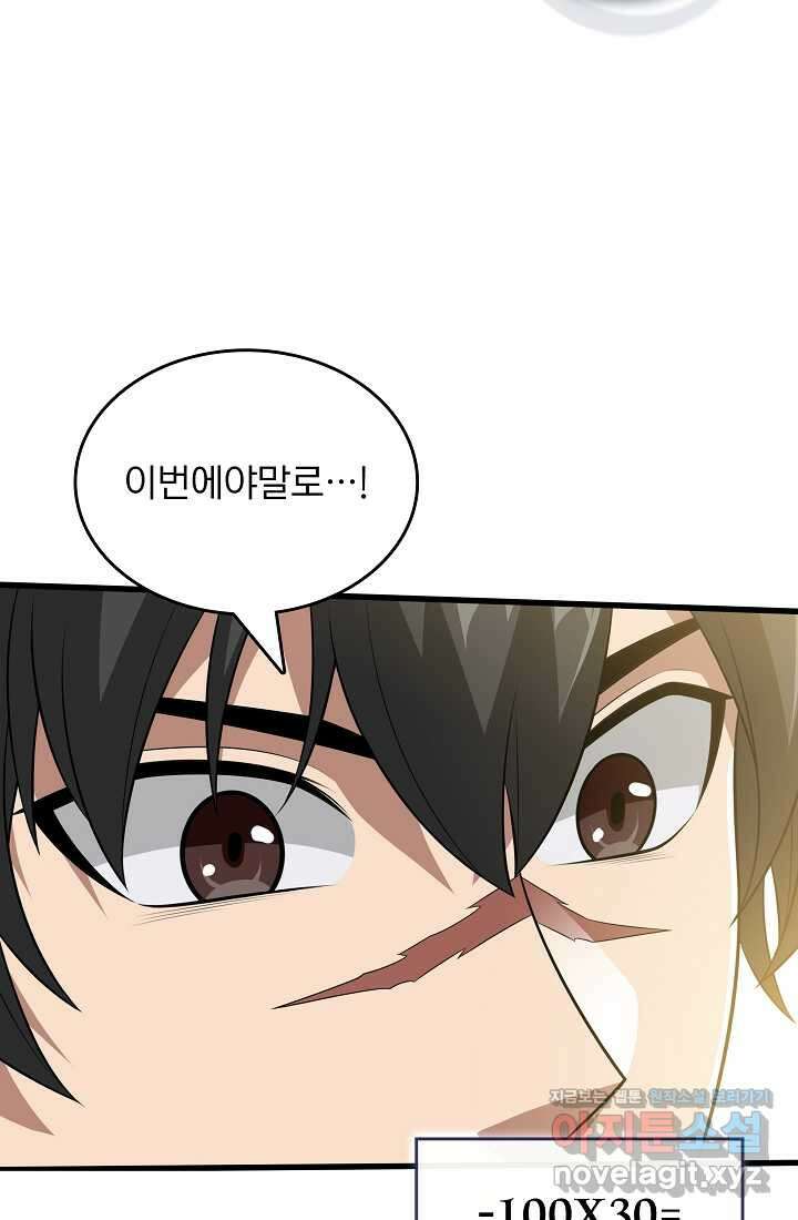 0．0000001의 마왕님 22화 20