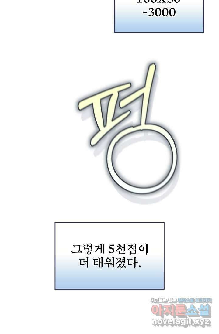 0．0000001의 마왕님 22화 21