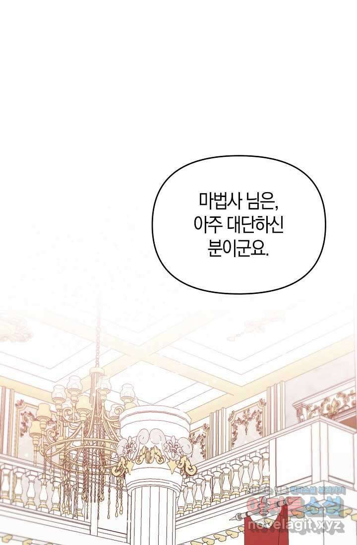 실수로 남주의 동생을 꼬셔버렸다 50화 1