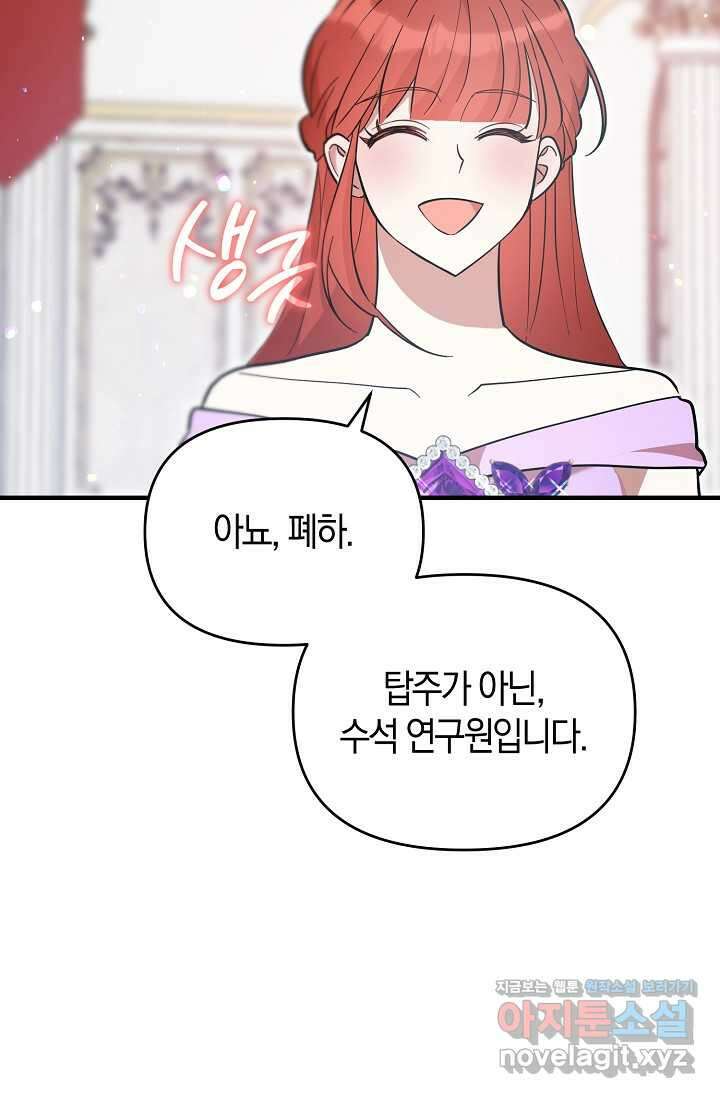 실수로 남주의 동생을 꼬셔버렸다 50화 4