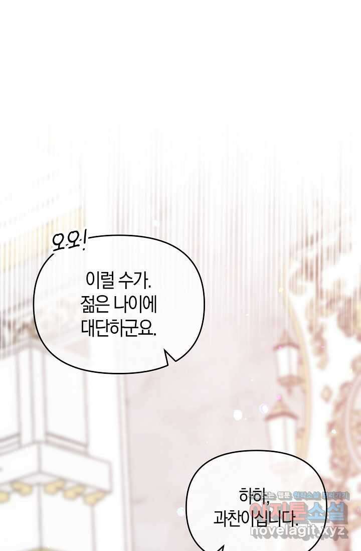 실수로 남주의 동생을 꼬셔버렸다 50화 5