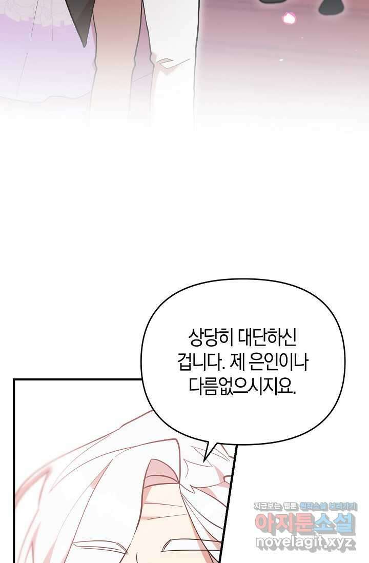 실수로 남주의 동생을 꼬셔버렸다 50화 7