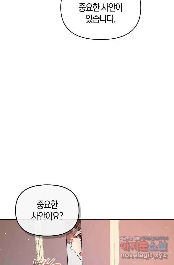 실수로 남주의 동생을 꼬셔버렸다 50화 10