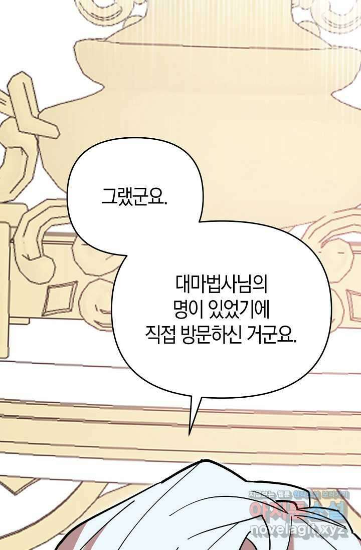 실수로 남주의 동생을 꼬셔버렸다 50화 17
