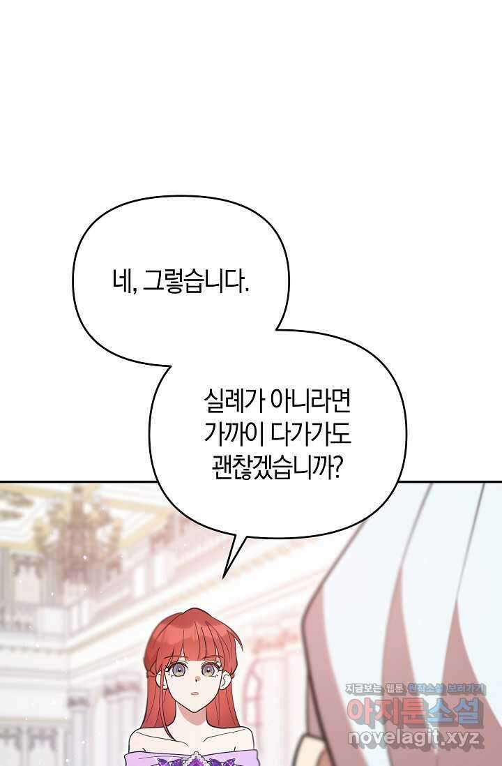 실수로 남주의 동생을 꼬셔버렸다 50화 20