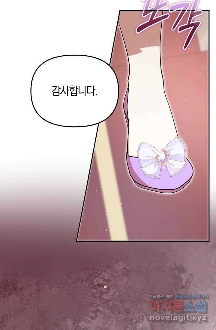 실수로 남주의 동생을 꼬셔버렸다 50화 23