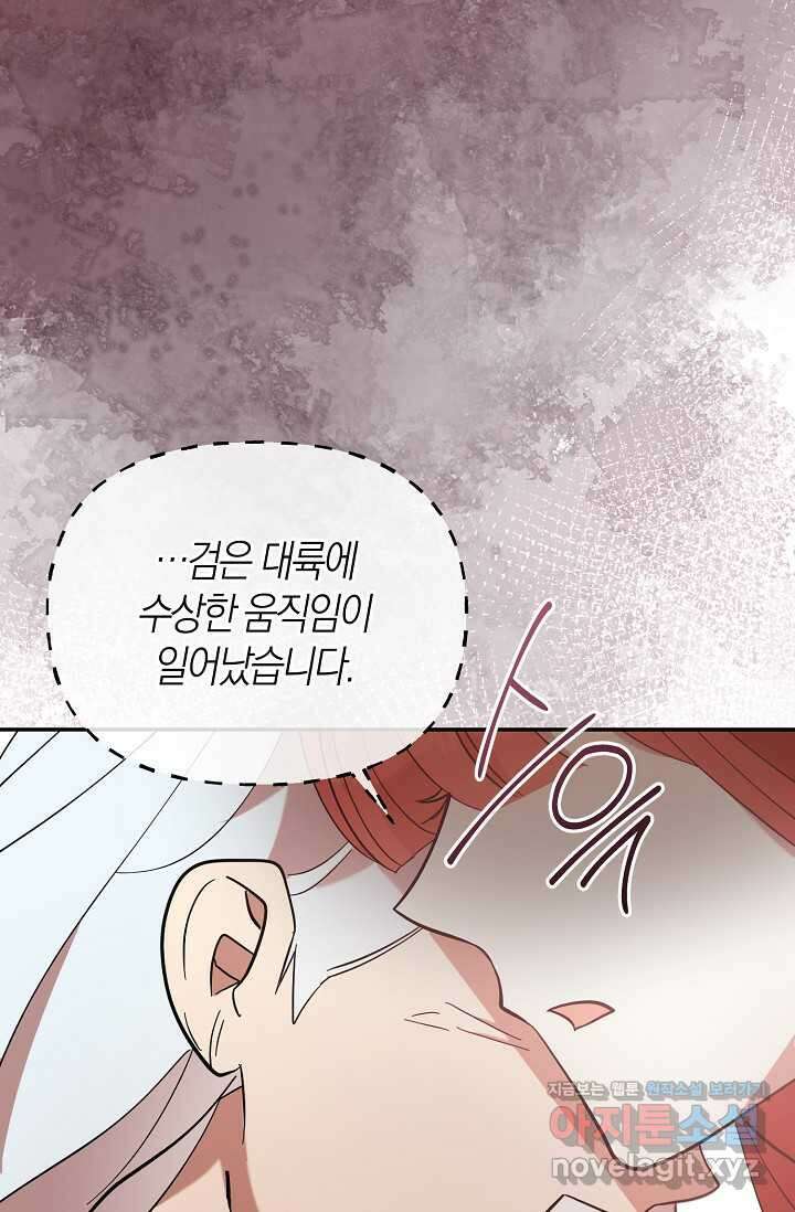 실수로 남주의 동생을 꼬셔버렸다 50화 24