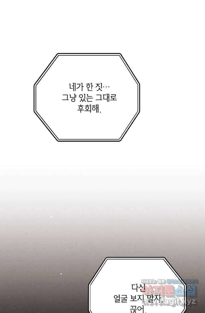 맛볼 수 없는 남자 80화 1