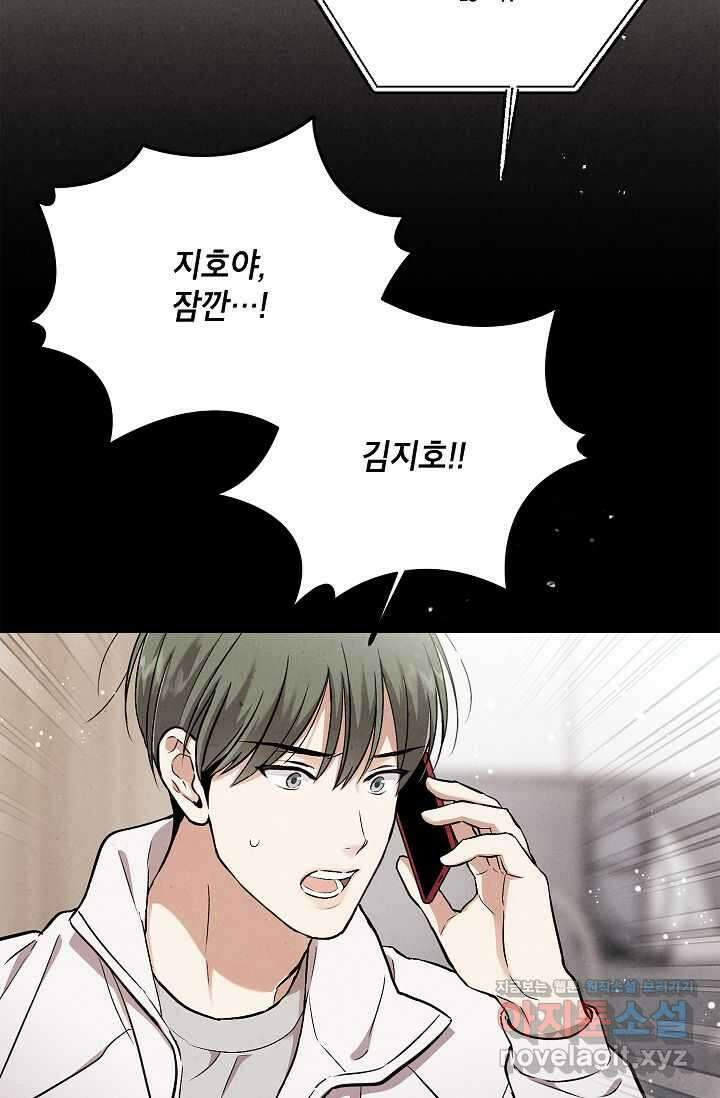 맛볼 수 없는 남자 80화 2