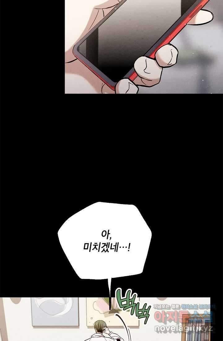 맛볼 수 없는 남자 80화 4