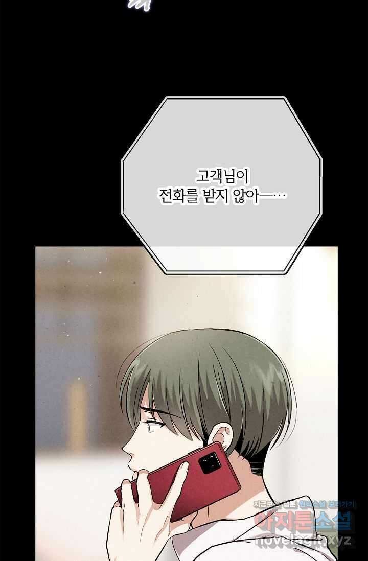 맛볼 수 없는 남자 80화 7