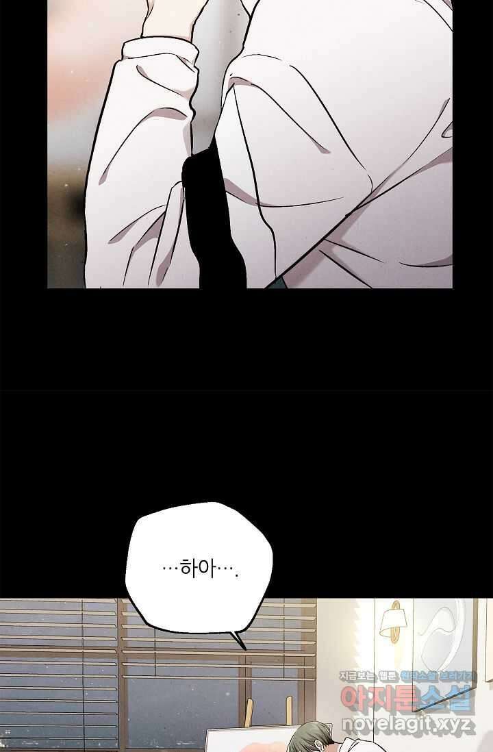 맛볼 수 없는 남자 80화 8
